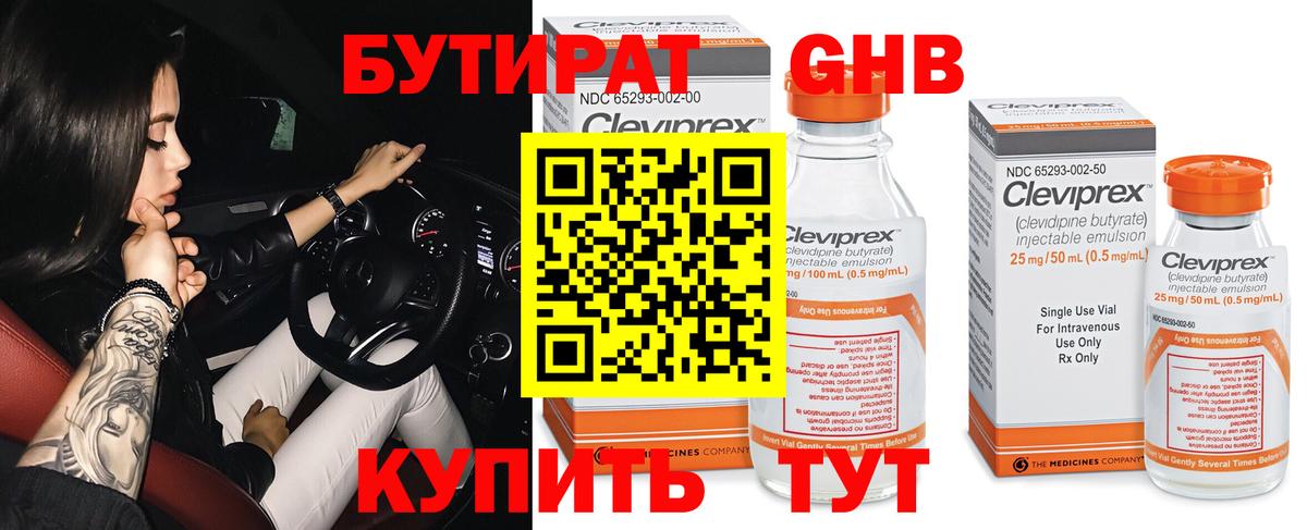 Бутират GHB Гагарин