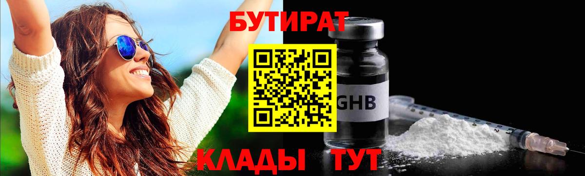 Бутират бутик  Вход с VPN  Гагарин 