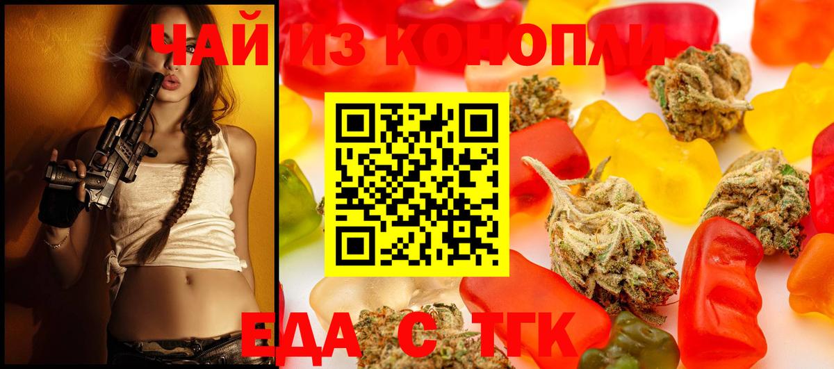 Еда ТГК конопля Гагарин