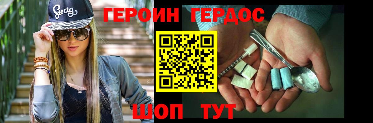 ГЕРОИН белый  Вход с VPN  Гагарин 