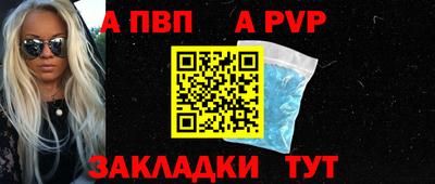 ALPHA PVP Ливны