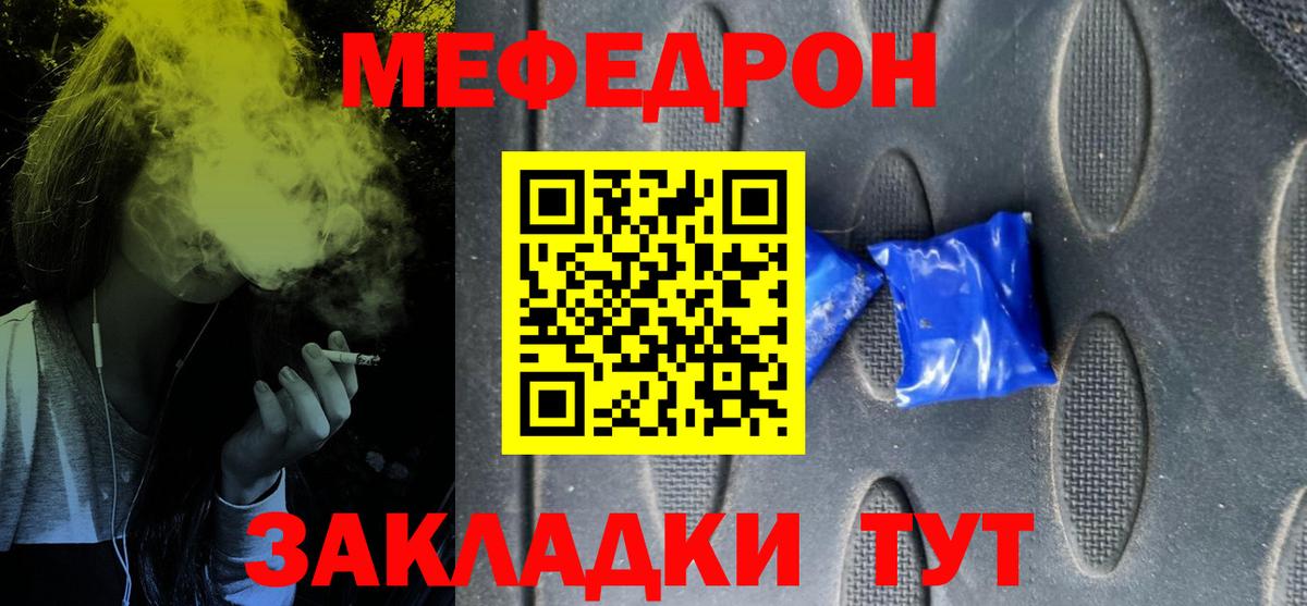 МЕФ кристаллы Гагарин