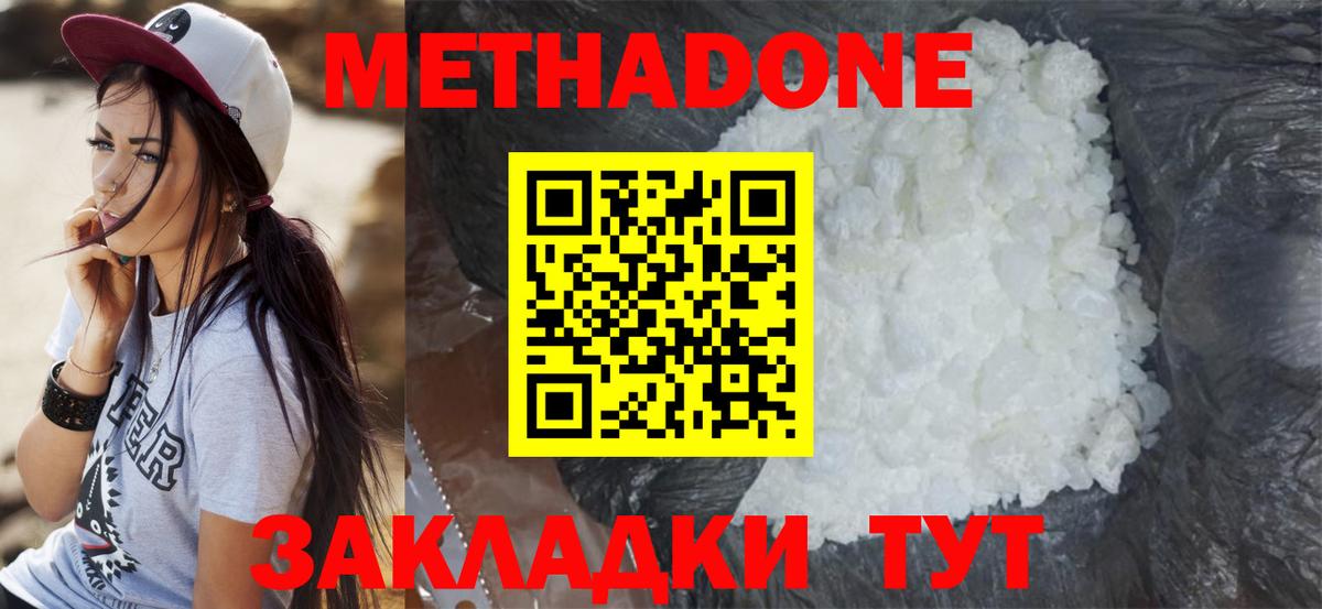 Метадон кристалл  Вход с VPN  МЕТАДОН белоснежный  Гагарин 